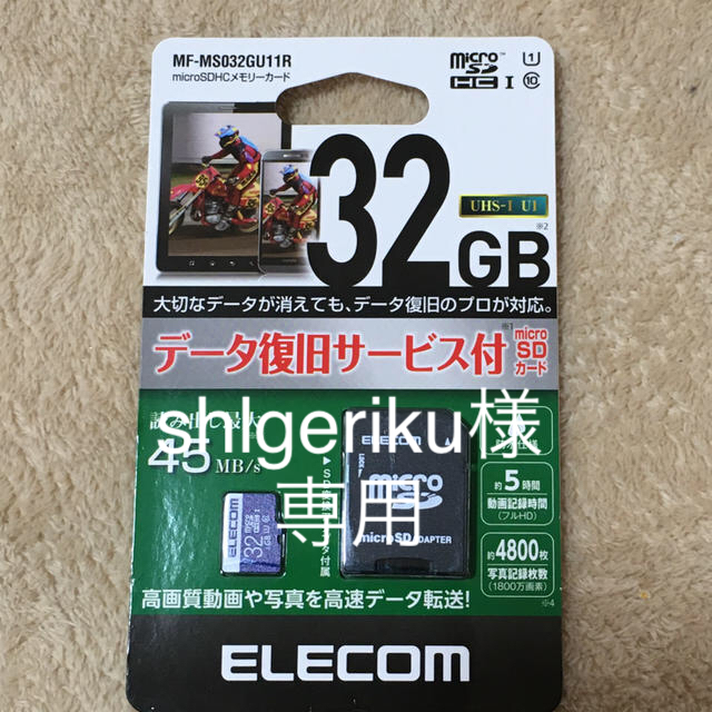 ELECOM(エレコム)のマイクロSD32GB　　【ELECOM】 スマホ/家電/カメラのスマートフォン/携帯電話(その他)の商品写真