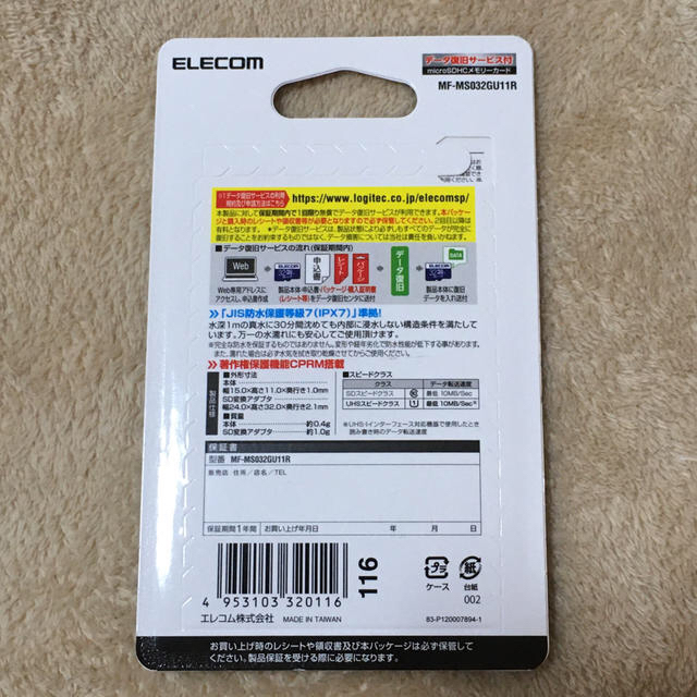 ELECOM(エレコム)のマイクロSD32GB　　【ELECOM】 スマホ/家電/カメラのスマートフォン/携帯電話(その他)の商品写真