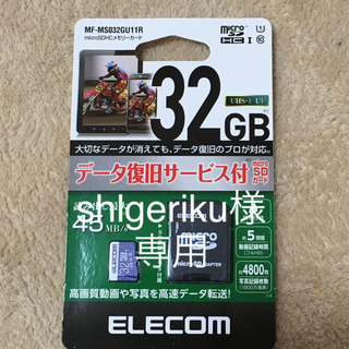エレコム(ELECOM)のマイクロSD32GB　　【ELECOM】(その他)