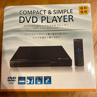 コンパクト&シンプルDVDプレーヤー　ブラック(DVDプレーヤー)