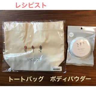 シセイドウ(SHISEIDO (資生堂))の【新品】レシピスト　トートバッグ&ボディパウダー(トートバッグ)