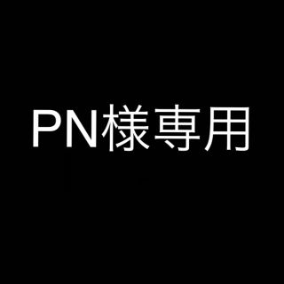 PN様専用出品(腕時計(アナログ))