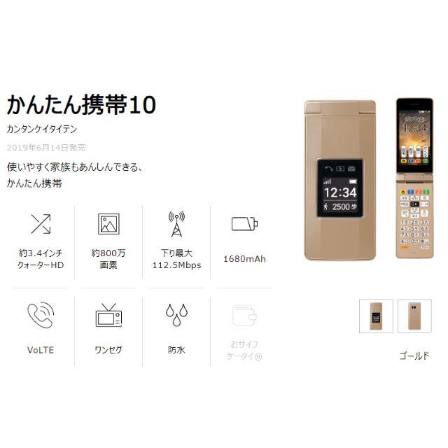 オンライン日本 ソフトバンク かんたん携帯10 ゴールド NP807SH ガラケー 携帯電話本体