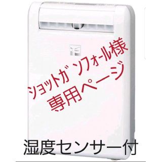 ミツビシデンキ(三菱電機)のMITSUBISHI 衣類乾燥機 除湿機 MJ-M120PX-W(加湿器/除湿機)