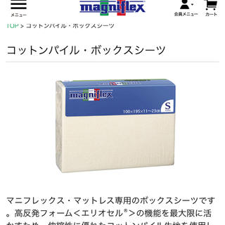 マニフレックス(magniflex)のマニフレックス　コットンパイルボックスシーツ　シングル　新品(シーツ/カバー)