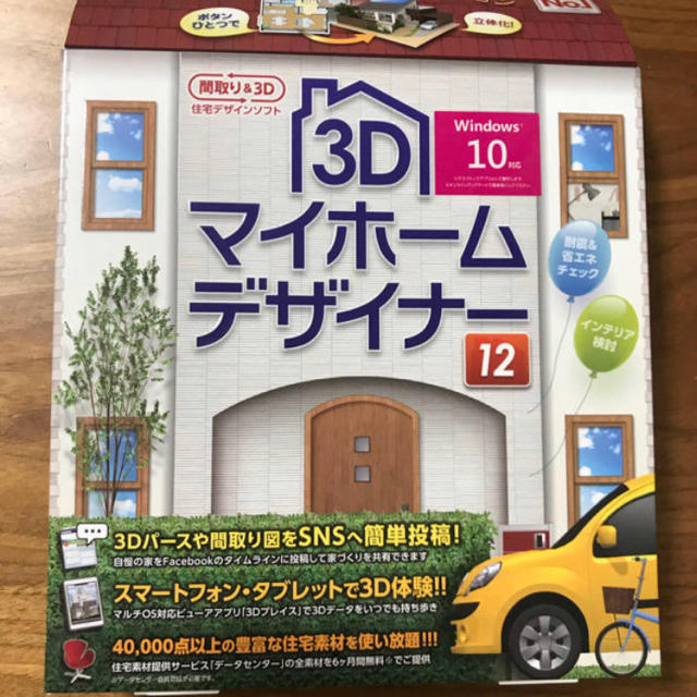 3D マイホームデザイナー12