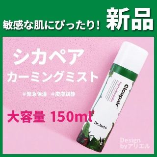 ドクタージャルト(Dr. Jart+)のドクタージャルト シカペア ミスト 150ml (化粧水/ローション)