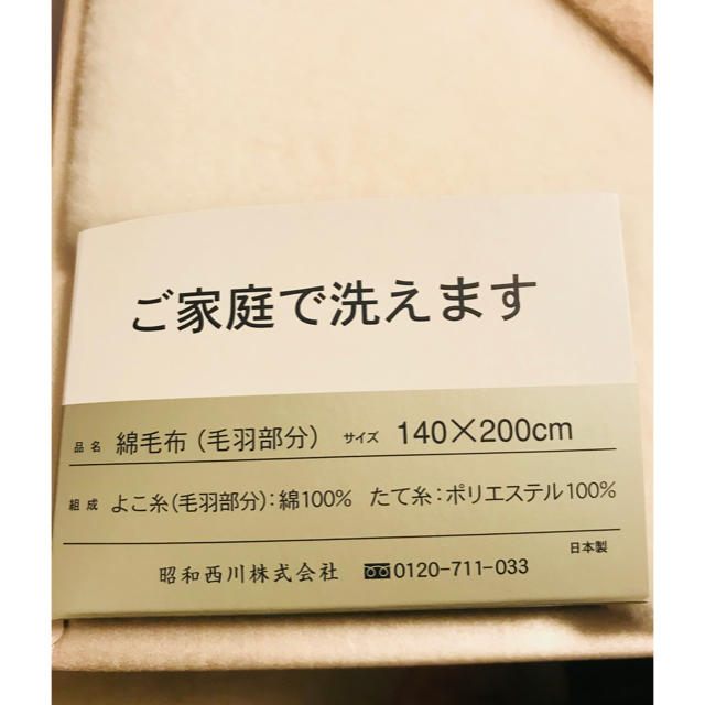 mila schon(ミラショーン)の【ミラショーン】綿毛布2枚セット インテリア/住まい/日用品の寝具(毛布)の商品写真