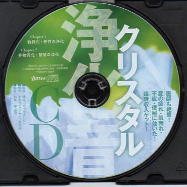 ★クリスタル浄化音ＣＤ★ エンタメ/ホビーのCD(ヒーリング/ニューエイジ)の商品写真