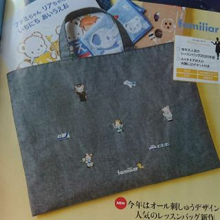 ファミリア(familiar)のANA ファミリア レッスンバッグ＆ポーチセット2020(レッスンバッグ)