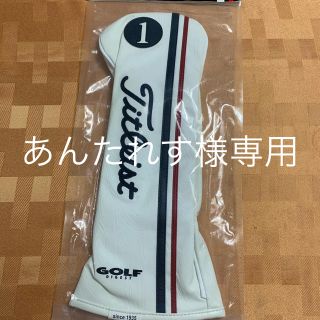 タイトリスト(Titleist)のタイトリスト　ドライバーヘッドカバー(その他)