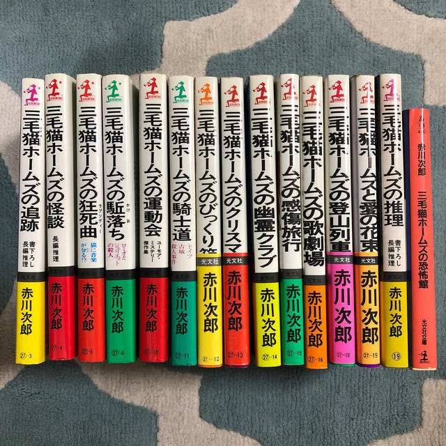 光文社(コウブンシャ)のミステリー 推理小説 文庫 赤川次郎作品17点(バラ売り可) エンタメ/ホビーの本(文学/小説)の商品写真