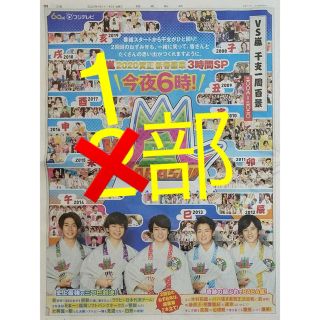 アラシ(嵐)の読売新聞　1/3 嵐(男性アイドル)