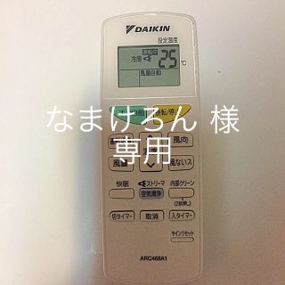 ダイキン(DAIKIN)のダイキン リモコン arc468a1 美品(エアコン)