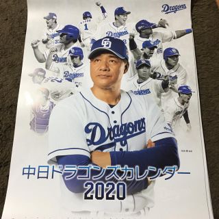 チュウニチドラゴンズ(中日ドラゴンズ)の中日ドラゴンズカレンダー２０２０！(カレンダー/スケジュール)