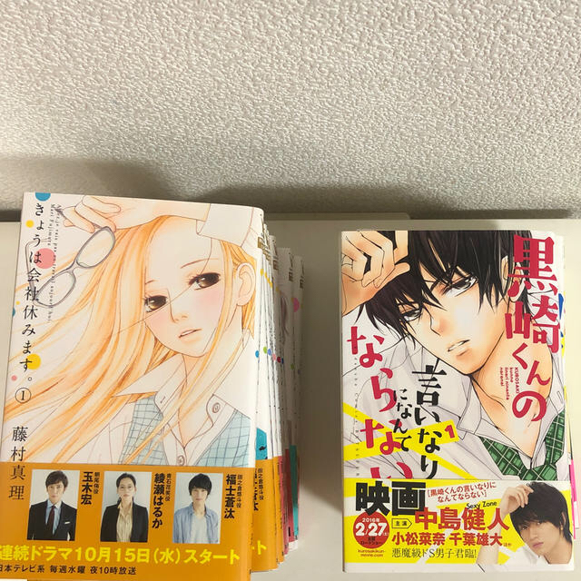 講談社 黒崎くんの言いなりになんてならない1巻 7巻 きょうは会社休みます1巻 10巻の通販 By Maru S Shop コウダンシャならラクマ