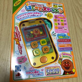 アンパンマン(アンパンマン)のアンパンマン でんわだいすき! はじめてスマートフォン(知育玩具)