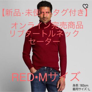 ユニクロ(UNIQLO)の【新品•未使用•タグ付き】リブタートルネックセーターRED Mサイズ(ニット/セーター)