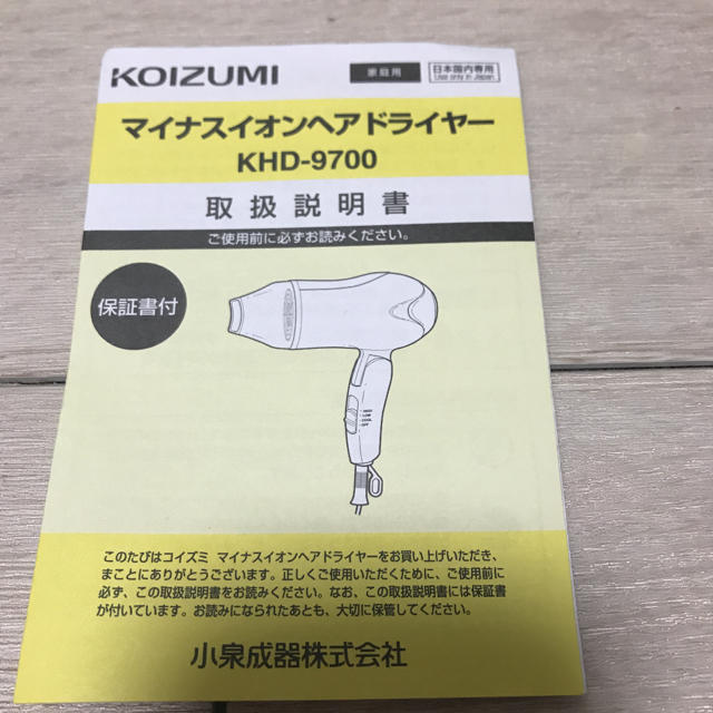 KOIZUMI(コイズミ)のA様専用 コイズミ マイナスイオンヘアドライヤー スマホ/家電/カメラの美容/健康(ドライヤー)の商品写真