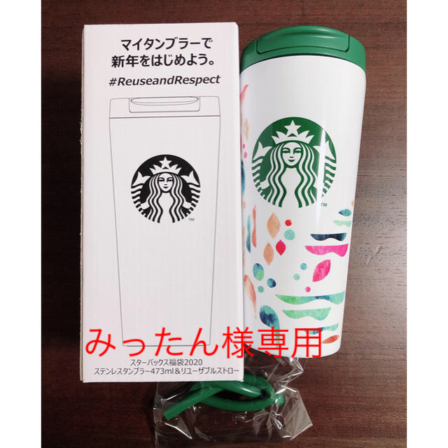 Starbucks Coffee(スターバックスコーヒー)のスターバックス 福袋2020 タンブラー インテリア/住まい/日用品のキッチン/食器(タンブラー)の商品写真