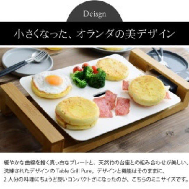 プリンセス テーブルグリルミニピュア Table Grill Mini Pure スマホ/家電/カメラの調理家電(ホットプレート)の商品写真