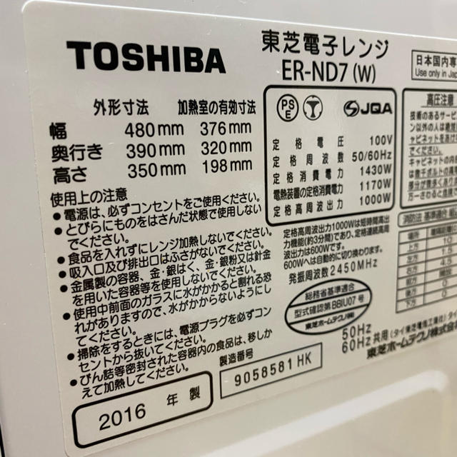 東芝(トウシバ)の2016年製 東芝 26L スチームオーブンレンジ 石窯ドーム ER-ND7 スマホ/家電/カメラの調理家電(電子レンジ)の商品写真