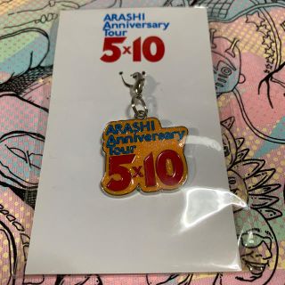 アラシ(嵐)の嵐　5x10 会場限定　チャーム(アイドルグッズ)