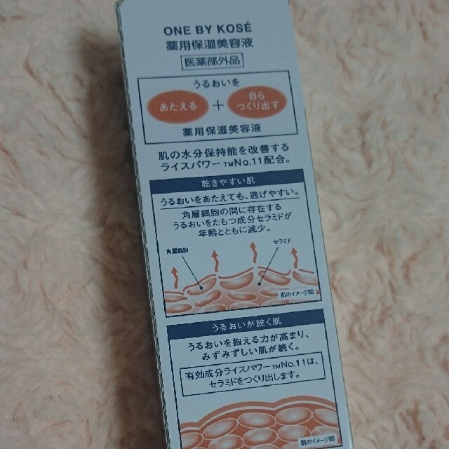 KOSE(コーセー)のワンバイコーセー薬用保湿美容液60ml コスメ/美容のスキンケア/基礎化粧品(ブースター/導入液)の商品写真