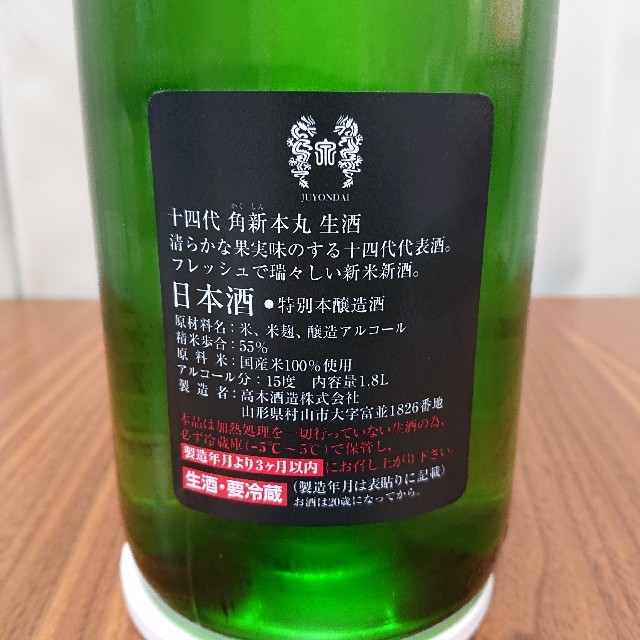 十四代 角新 本丸 秘伝玉返し 1800ml(2019年12月瓶詰) 十四代 角新 本丸 秘伝玉返し 1800ml(2019年12月瓶詰)