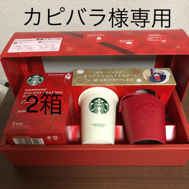 スターバックス　ホリデー　チア　ギフト　2箱