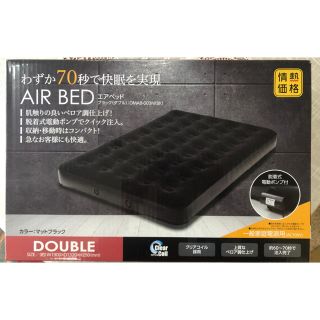 ドンキPB商品5,478円 エアベッド ダブル ベロア調(ダブルベッド)