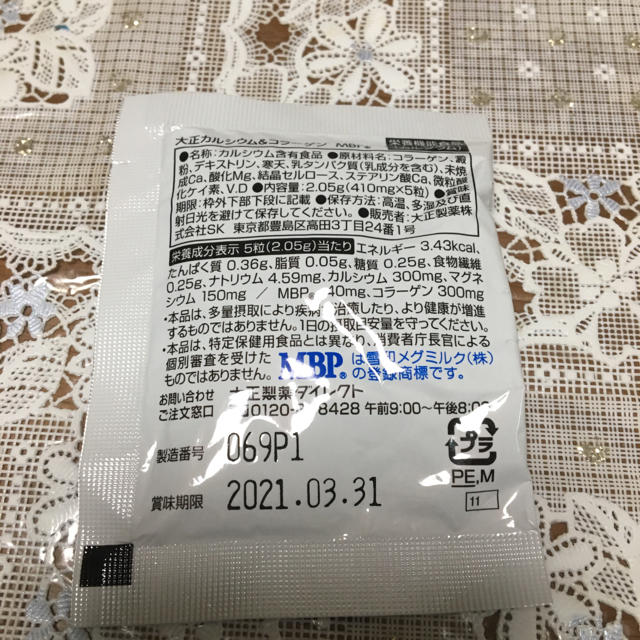 大正製薬(タイショウセイヤク)の☆大正製薬 MBP カルシウム&コラーゲン☆17袋 食品/飲料/酒の健康食品(コラーゲン)の商品写真