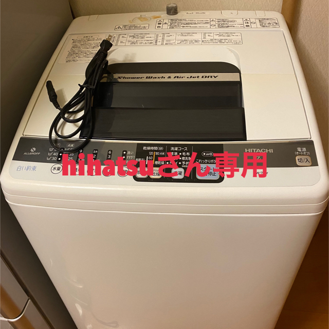 給水【 HITACHI 】日立 白い約束 洗濯 7㎏  全自動洗濯機  NW-7MY
