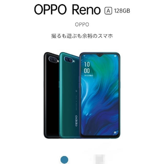 なし➢容量【新品・未開封】OPPO Reno A 128GB ブルー【値下げ不可】