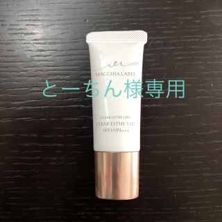 マキアレイベル(Macchia Label)のマキアレイベル薬用クリアエステヴェール　13mL オークル(ファンデーション)