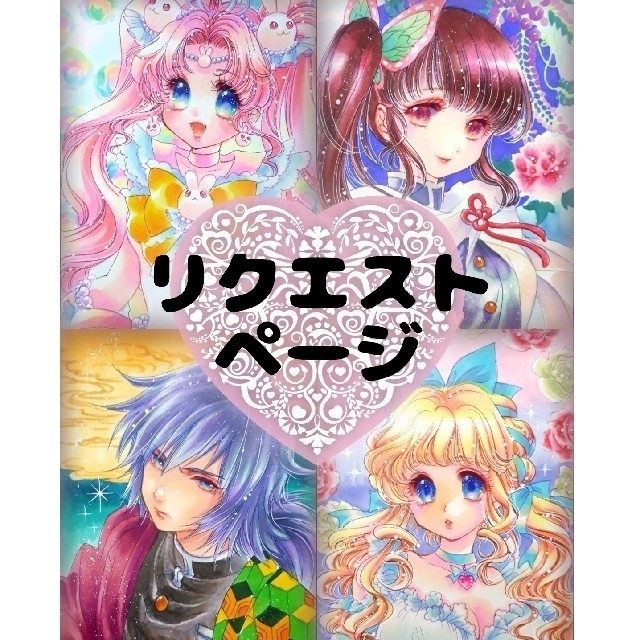 一時停止中 説明必読 リクエスト イラストリクエスト 手描きイラストの通販 By かい S Shop ラクマ