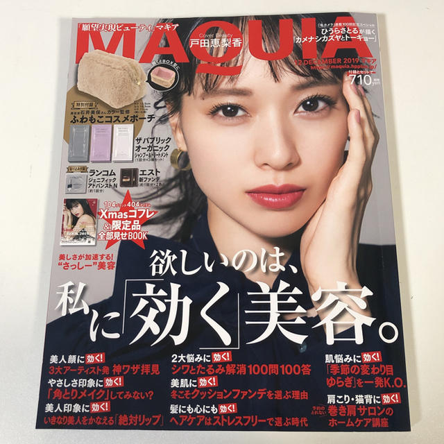 MAQUIA 12月号 エンタメ/ホビーの雑誌(美容)の商品写真