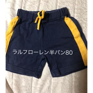 ポロラルフローレン(POLO RALPH LAUREN)のラルフローレン半パン80(パンツ)