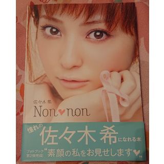 シュウエイシャ(集英社)の佐々木希Non・non(女性タレント)