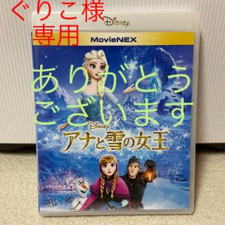 アナと雪の女王　MovieNEX Blu-ray(舞台/ミュージカル)