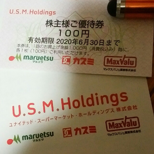 最新　USMＨ　株主優待券12000円分　マルエツ　カスミ　マックスバリュ関東 チケットの優待券/割引券(ショッピング)の商品写真