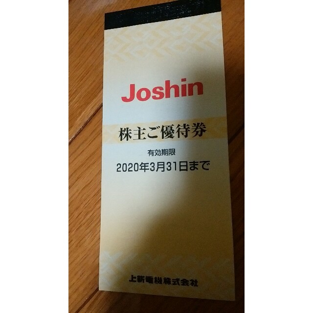 ジョーシン　株主ご優待券　5000円分 チケットの優待券/割引券(ショッピング)の商品写真