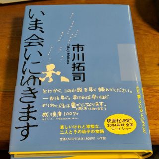 いま、会いにゆきます(文学/小説)