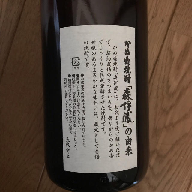 森伊蔵 1800ml                    魔王 村尾