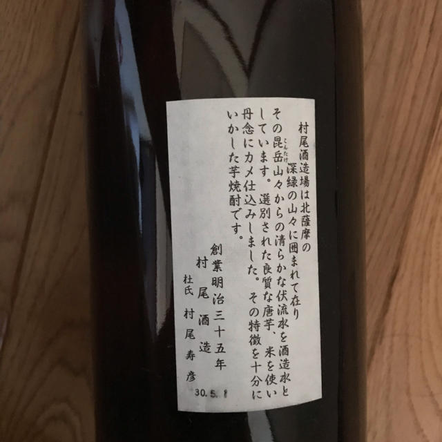 森伊蔵、魔王、村尾 焼酎3M 1800ml 一升 まとめ セット 食品/飲料/酒の酒(焼酎)の商品写真