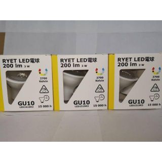 イケア(IKEA)の(新品・未使用品)IKEA RYET LED電球 200lm GU10 3箱(蛍光灯/電球)