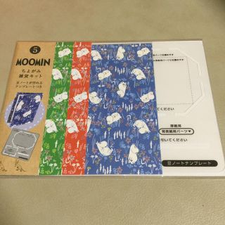 ムーミン ちよがみ雑貨キット5 新品未開封(ノート/メモ帳/ふせん)