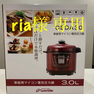 ワンダーシェフ(ワンダーシェフ)のria様　専用(調理機器)