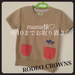 ロデオクラウンズ(RODEO CROWNS)の【RODEO】kids半袖スウェット♡(その他)