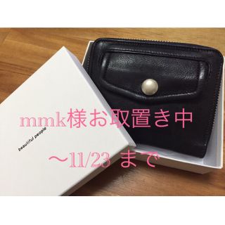 ビューティフルピープル(beautiful people)のビューティフルピープル レザー 財布(財布)